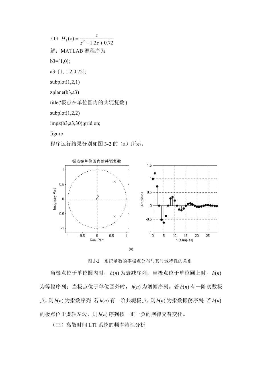 实验Z变换、零极点分析_第5页