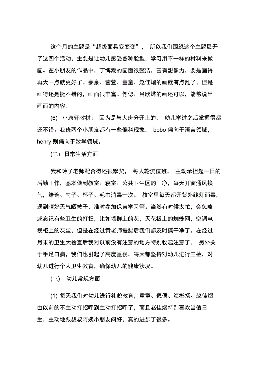 2018年十月份教师工作总结_第3页