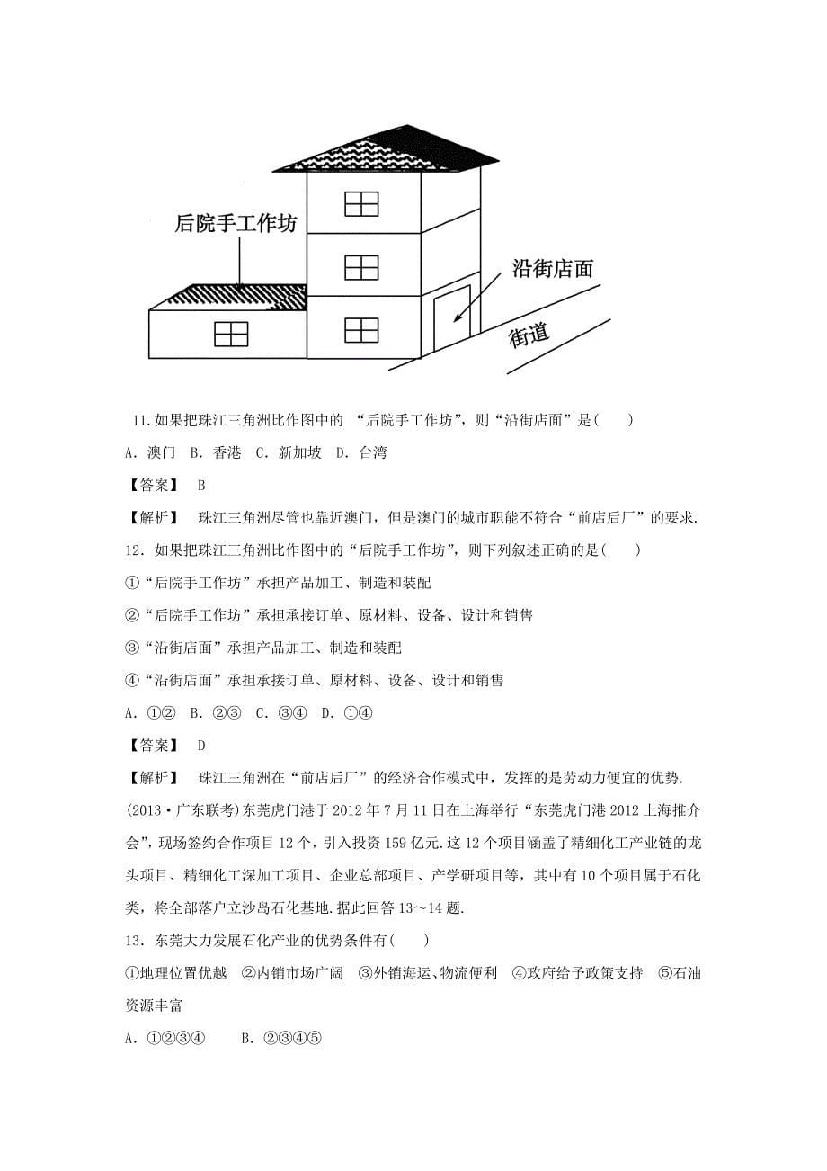 年人教版高二地理必修三同步练习：4.2区域工业化与城市化──以我国珠江三角洲地区为例3 Word版含答案_第5页