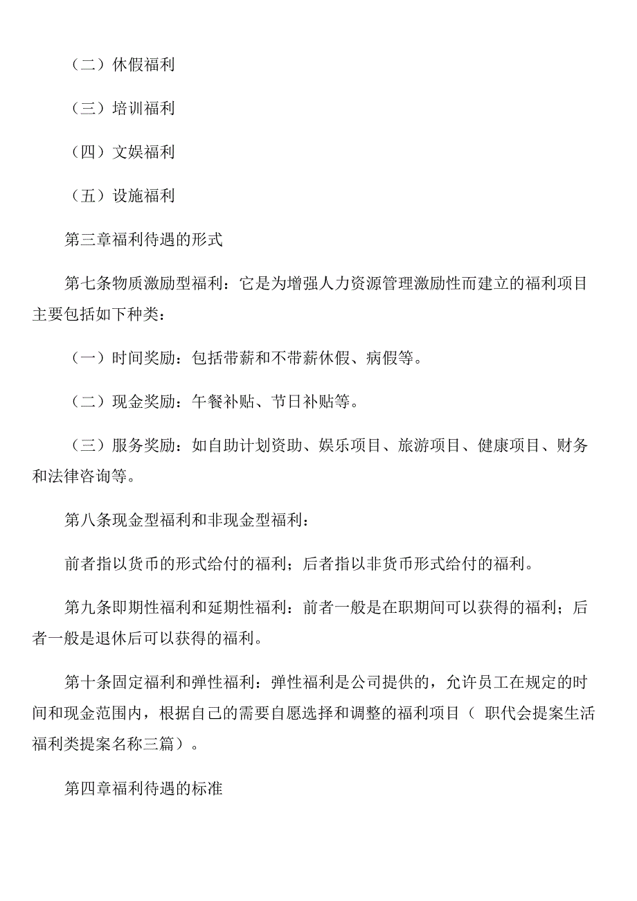 职代会提案生活福利类提案名称三篇_第3页