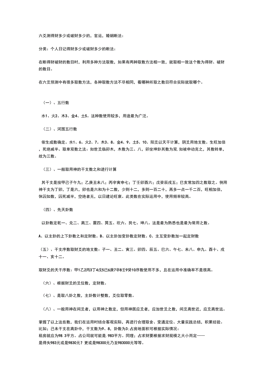 六爻测得财多少或破财多少的,官运,婚姻断法_第1页
