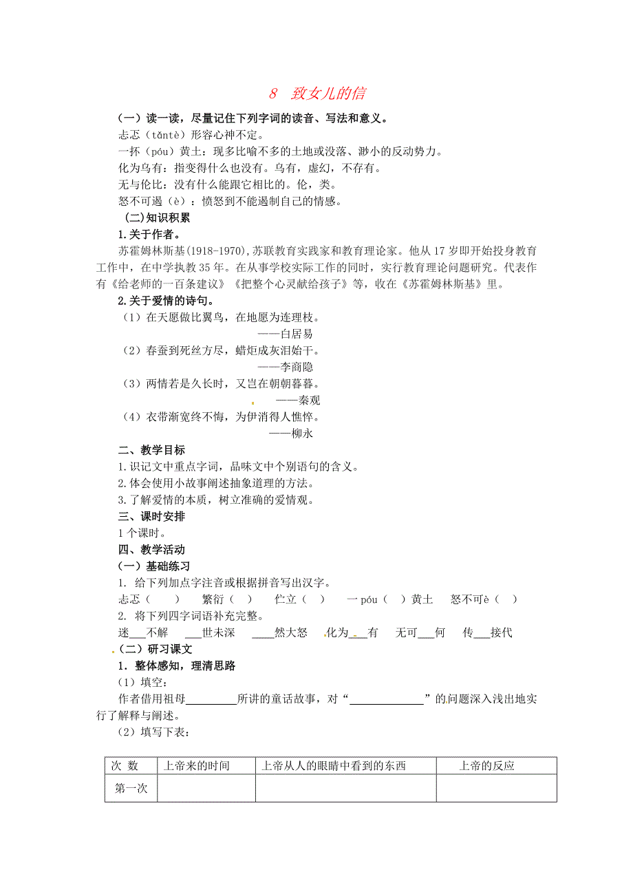 广东省惠东县七五六地质学校九年级语文上册8致女儿的信学案含答案新人教版_第1页