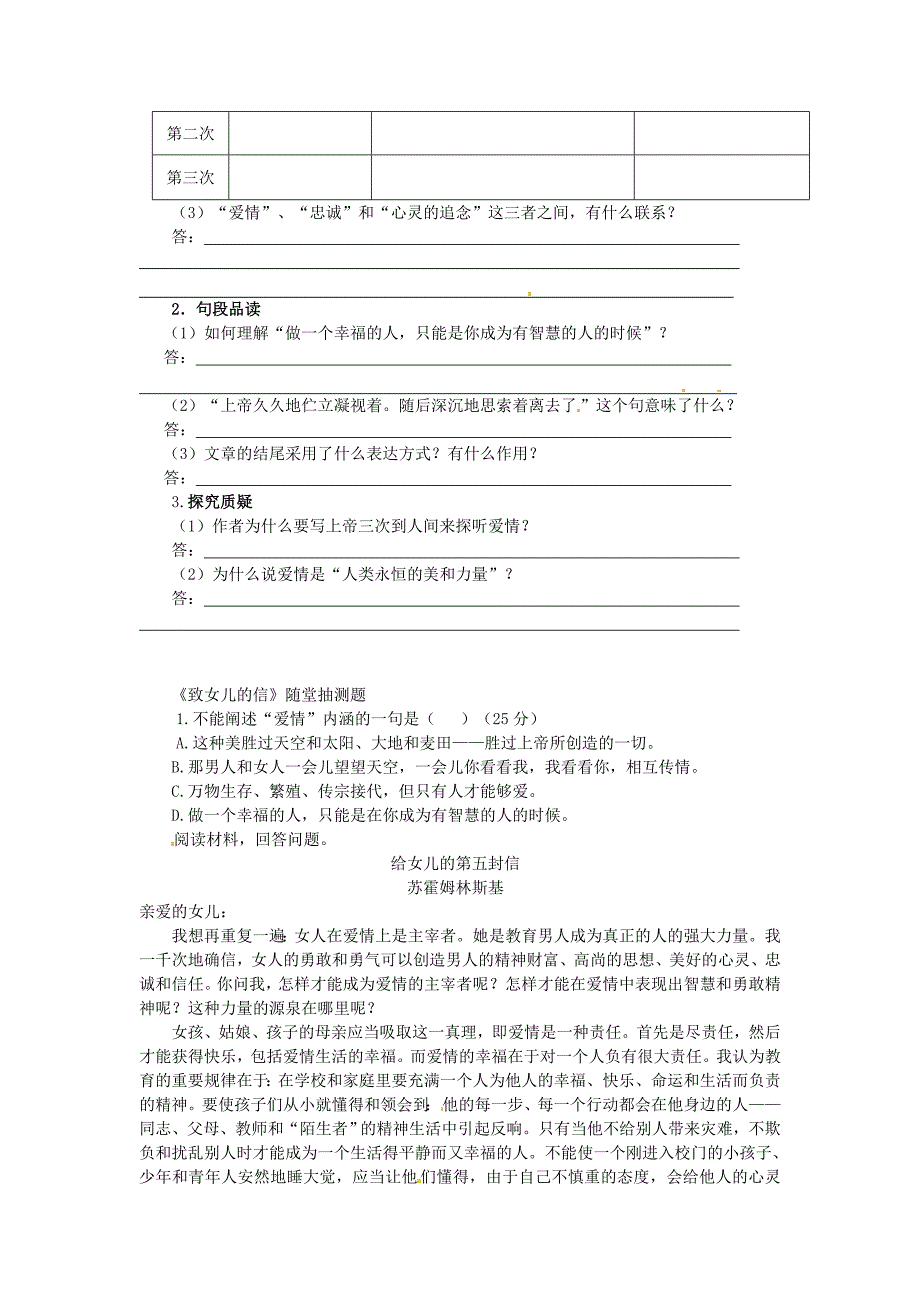 广东省惠东县七五六地质学校九年级语文上册8致女儿的信学案含答案新人教版_第2页