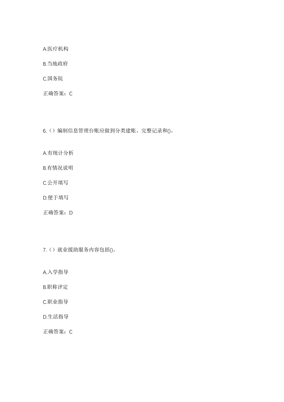 2023年云南省曲靖市宣威市乐丰乡水炉村社区工作人员考试模拟题及答案_第3页