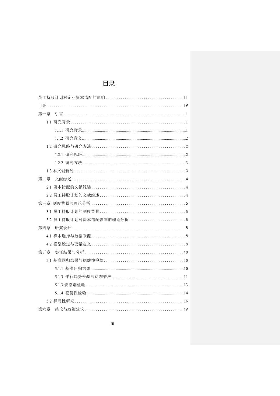 员工持股计划对企业资本错配的影响 工商管理专业_第3页