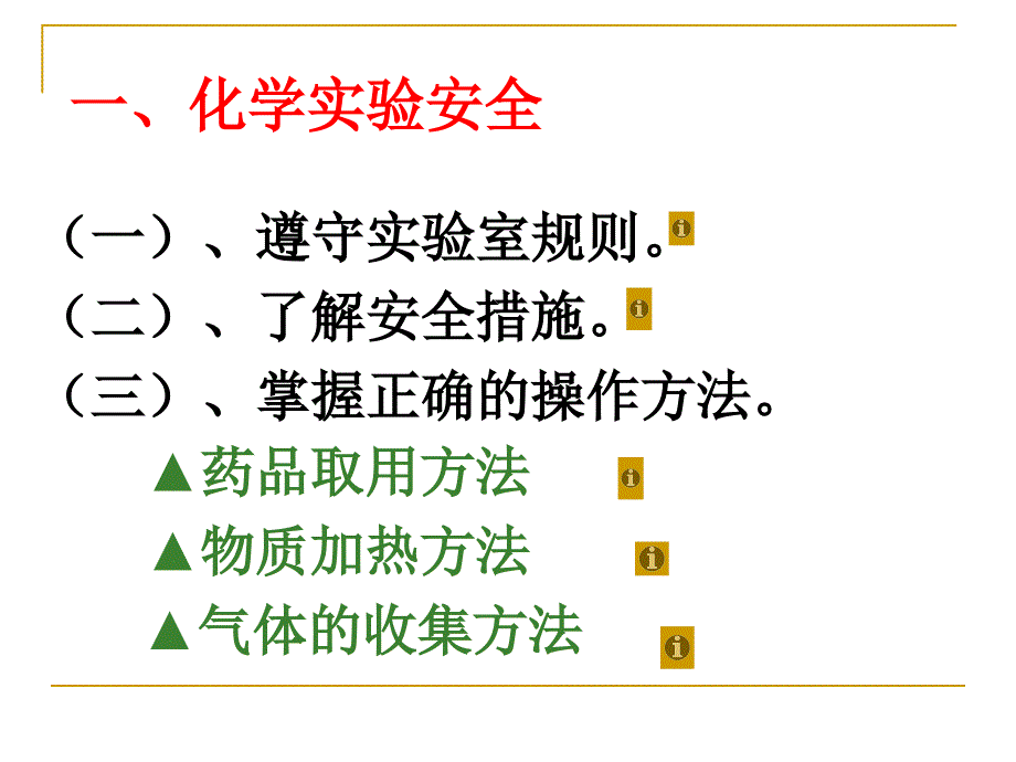 第一章从实验学化学_第3页