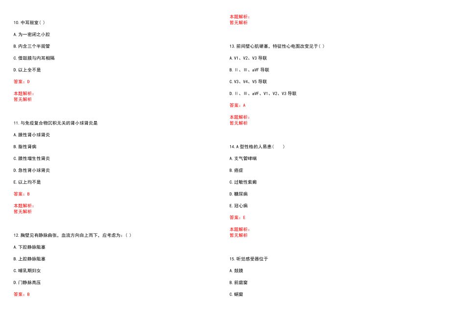 2023年三原县肛肠医院全日制高校医学类毕业生择优招聘考试历年高频考点试题含答案解析_第3页