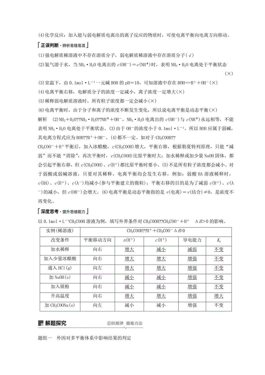 2019年高考化学讲与练 第8章 第1讲 弱电解质的电离平衡（含解析）新人教版.doc_第2页