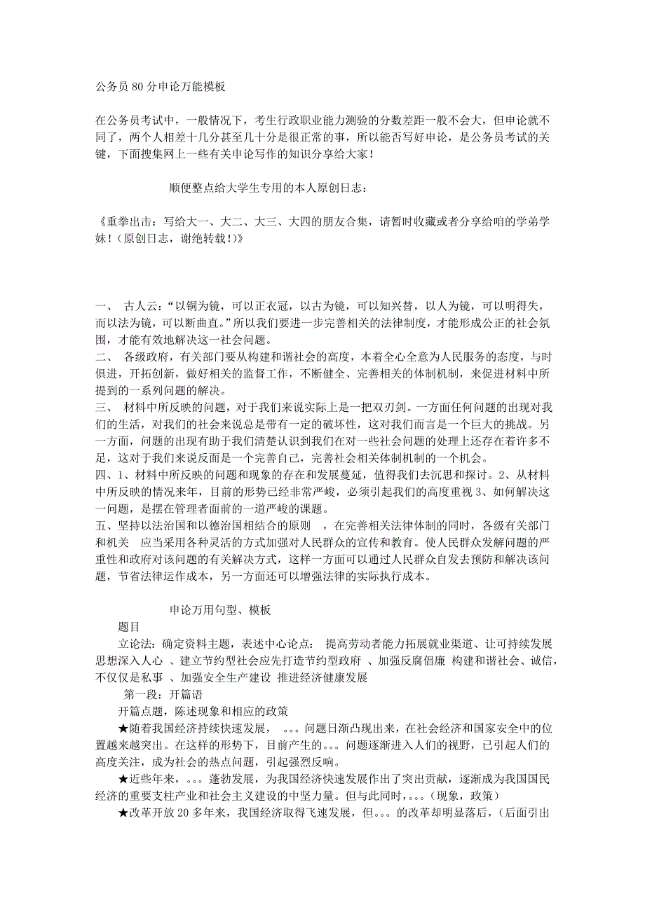 公务员申论80分万能模板.doc_第1页