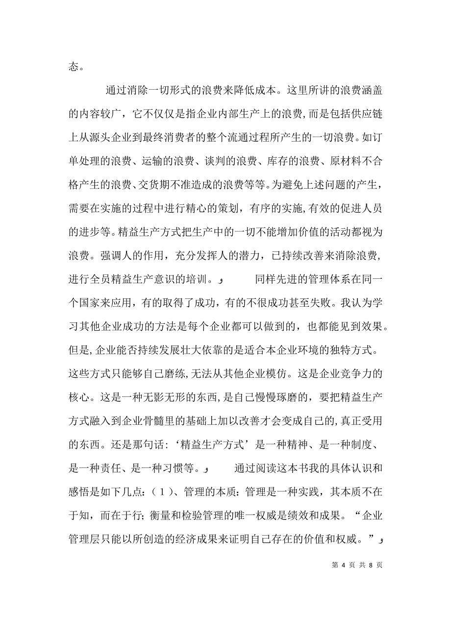 改变世界的机器读后感_第4页