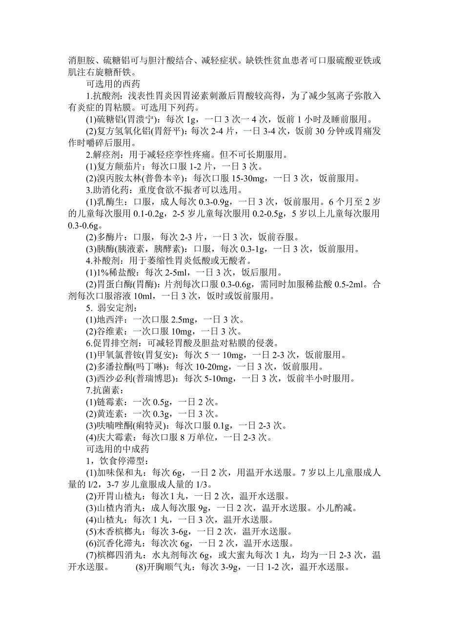 平时饮食忌冰冻和过热饮食忌食太荤.doc_第2页