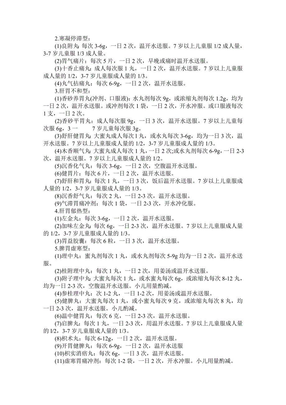 平时饮食忌冰冻和过热饮食忌食太荤.doc_第3页