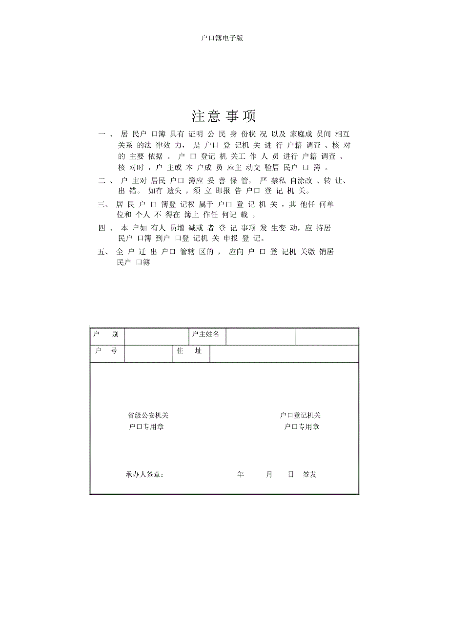 户口簿电子版_第1页