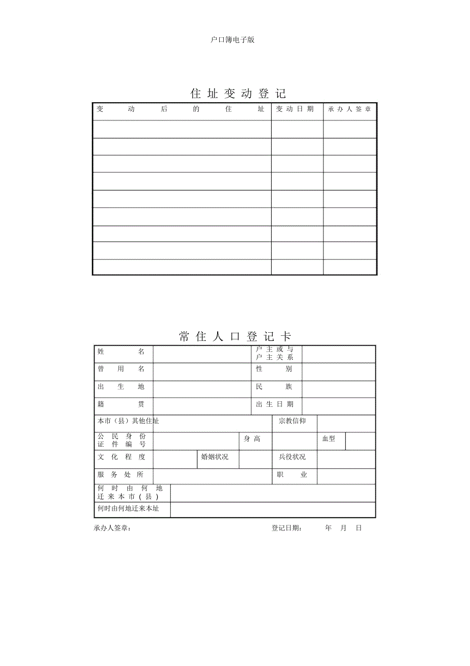 户口簿电子版_第2页