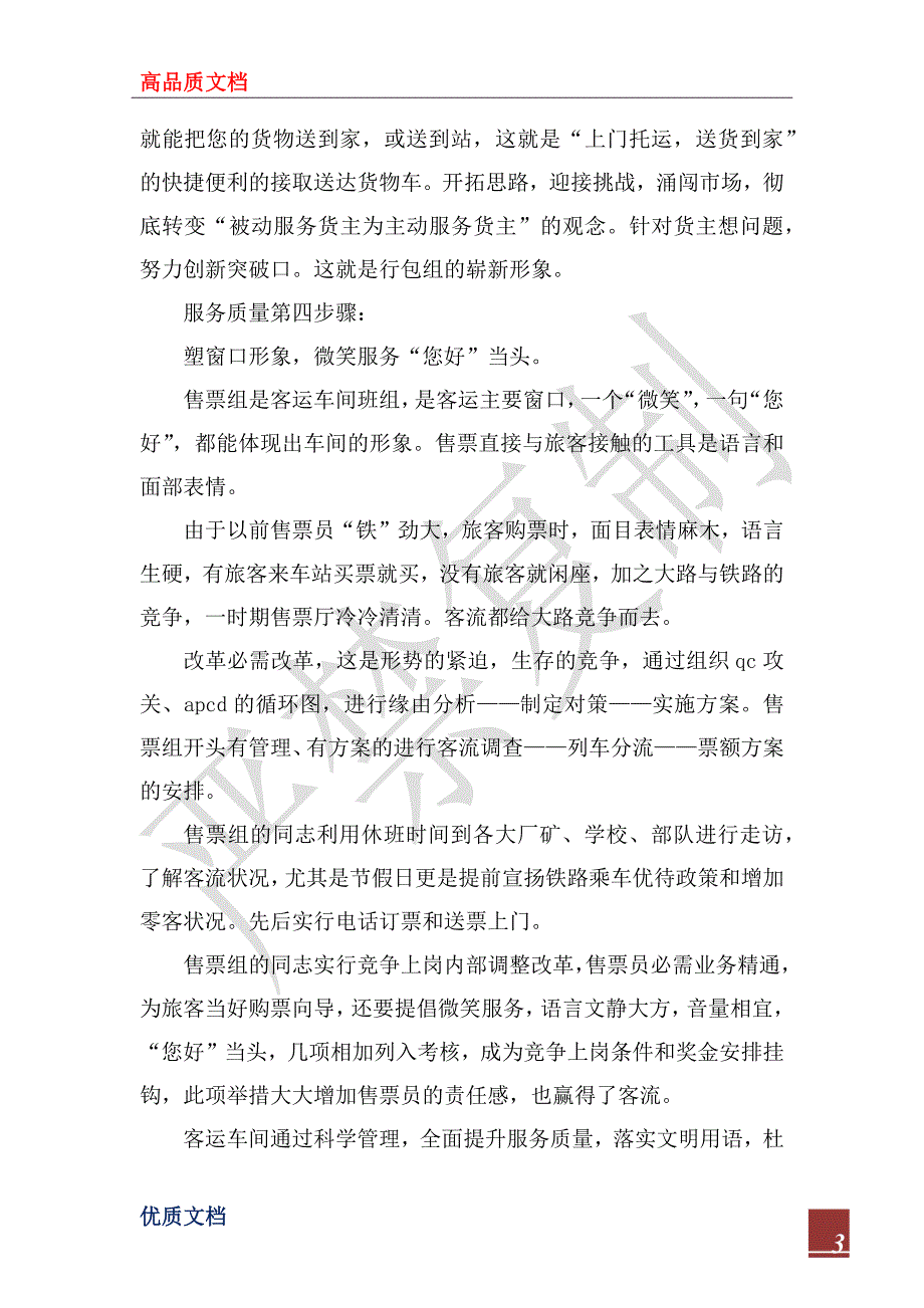 2022年提高铁路客运服务质量的体会_第3页