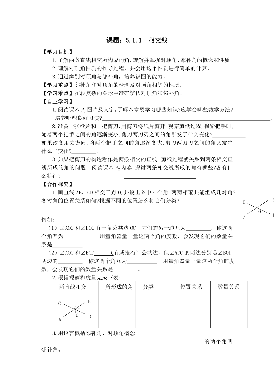 新人教版七年级下数学的导学案_第1页