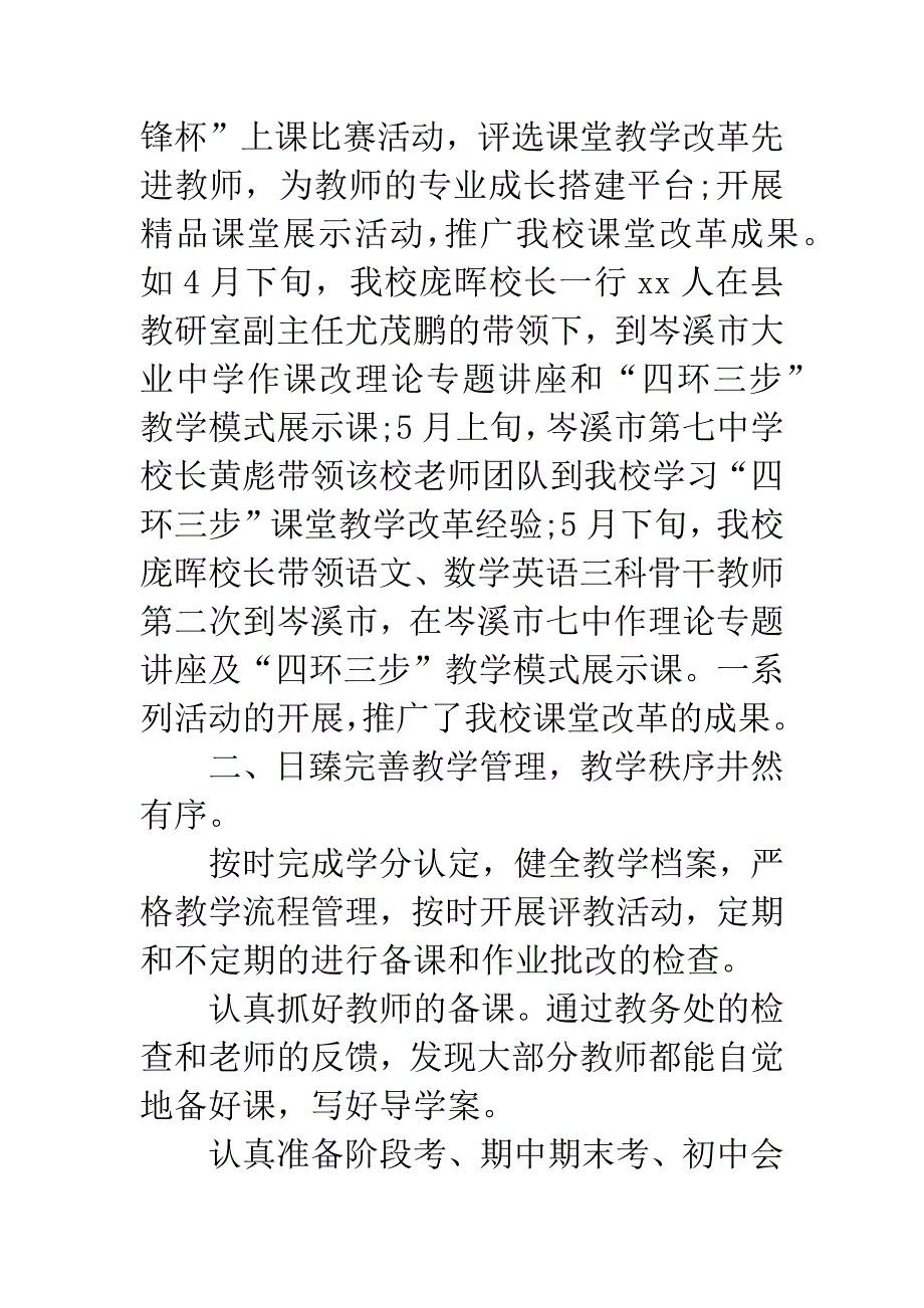 教务处主任20XX年上半年工作总结.docx_第2页