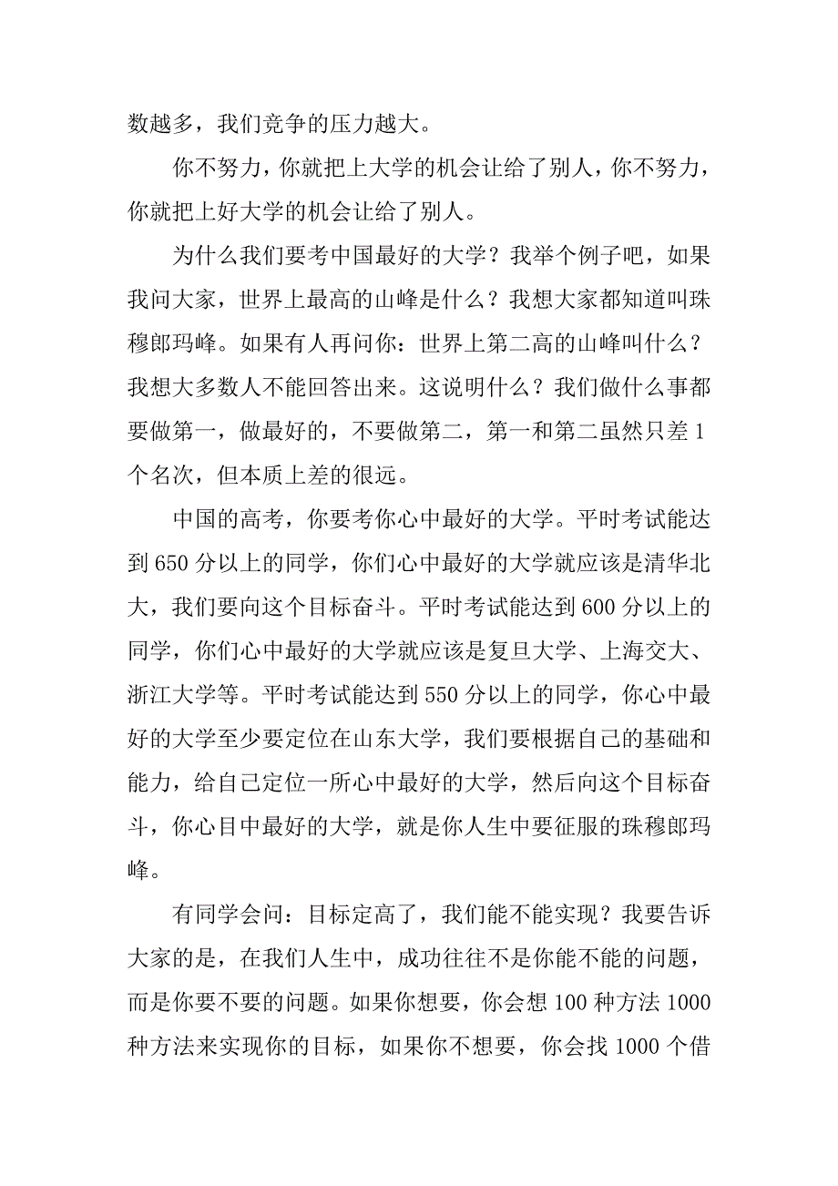 范文学习高考百日宣誓大会重要说话发言稿_第2页