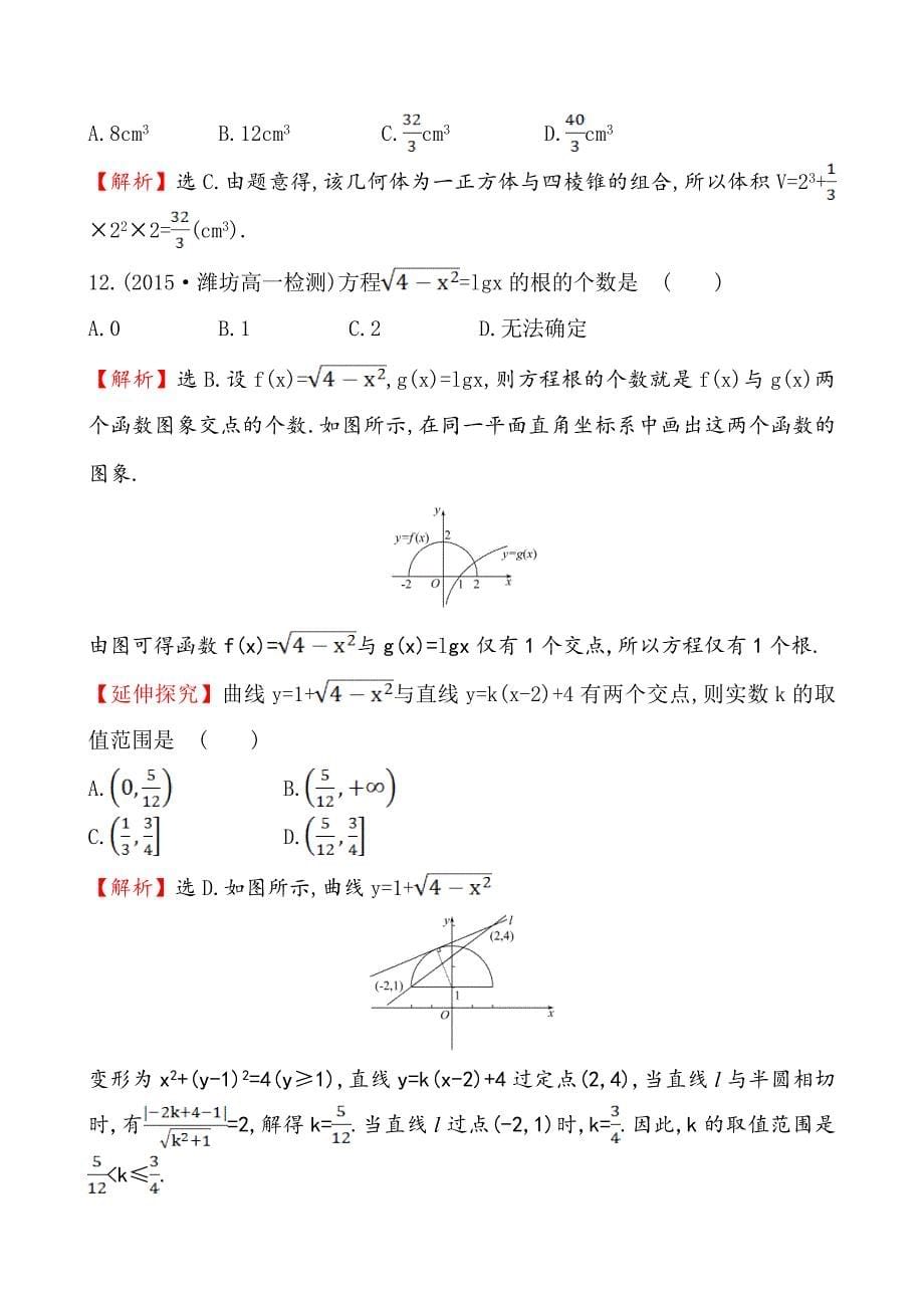 【精选】【人教A版】高中数学必修二：全册作业与测评 综合质量评估_第5页