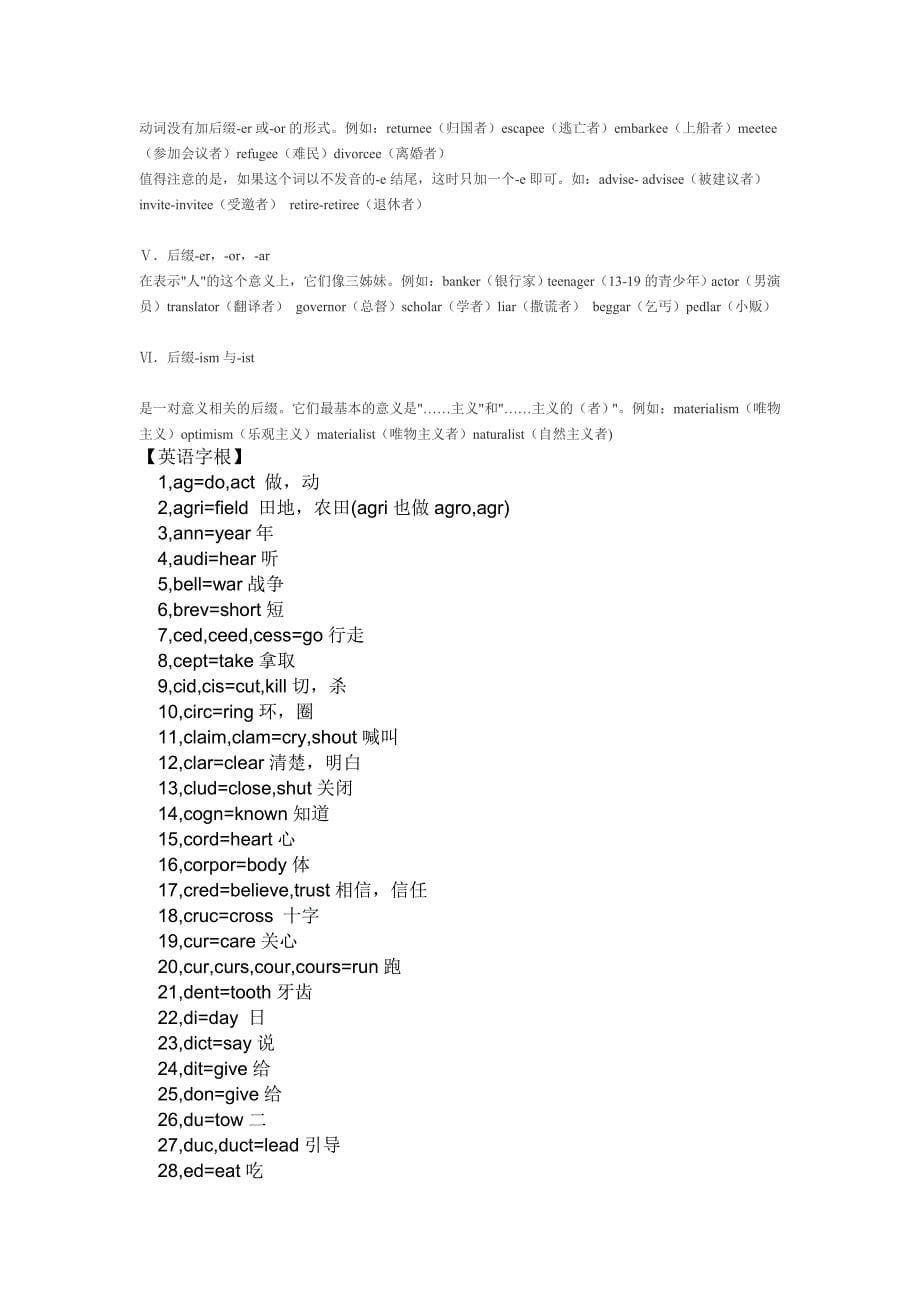 常用英语前缀.doc_第5页