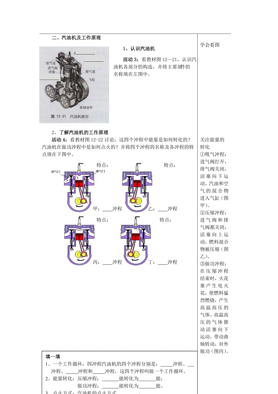 九年级物理全册第13章内能与热机第3节内燃机学案新版沪科版新版沪科版初中九年级全册物理学案_第2页