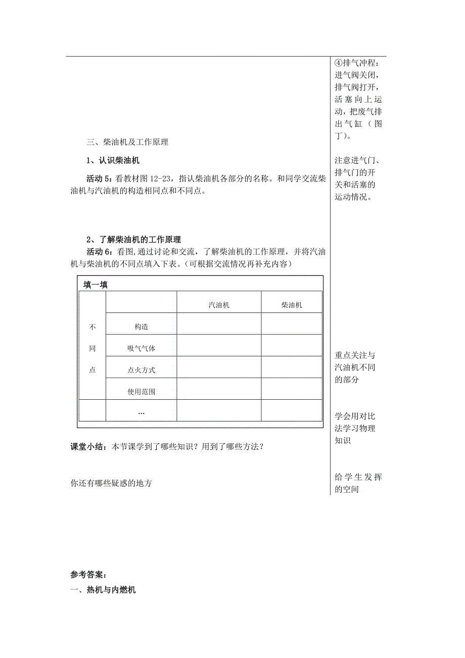 九年级物理全册第13章内能与热机第3节内燃机学案新版沪科版新版沪科版初中九年级全册物理学案_第3页