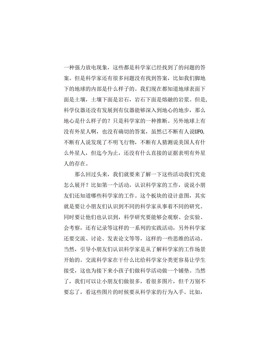 2021苏教版小学科学一年级上册每课教学反思(附教材目录)_第4页