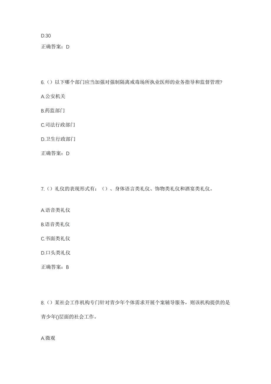 2023年四川省资阳市安岳县驯龙镇社区工作人员考试模拟题及答案_第3页