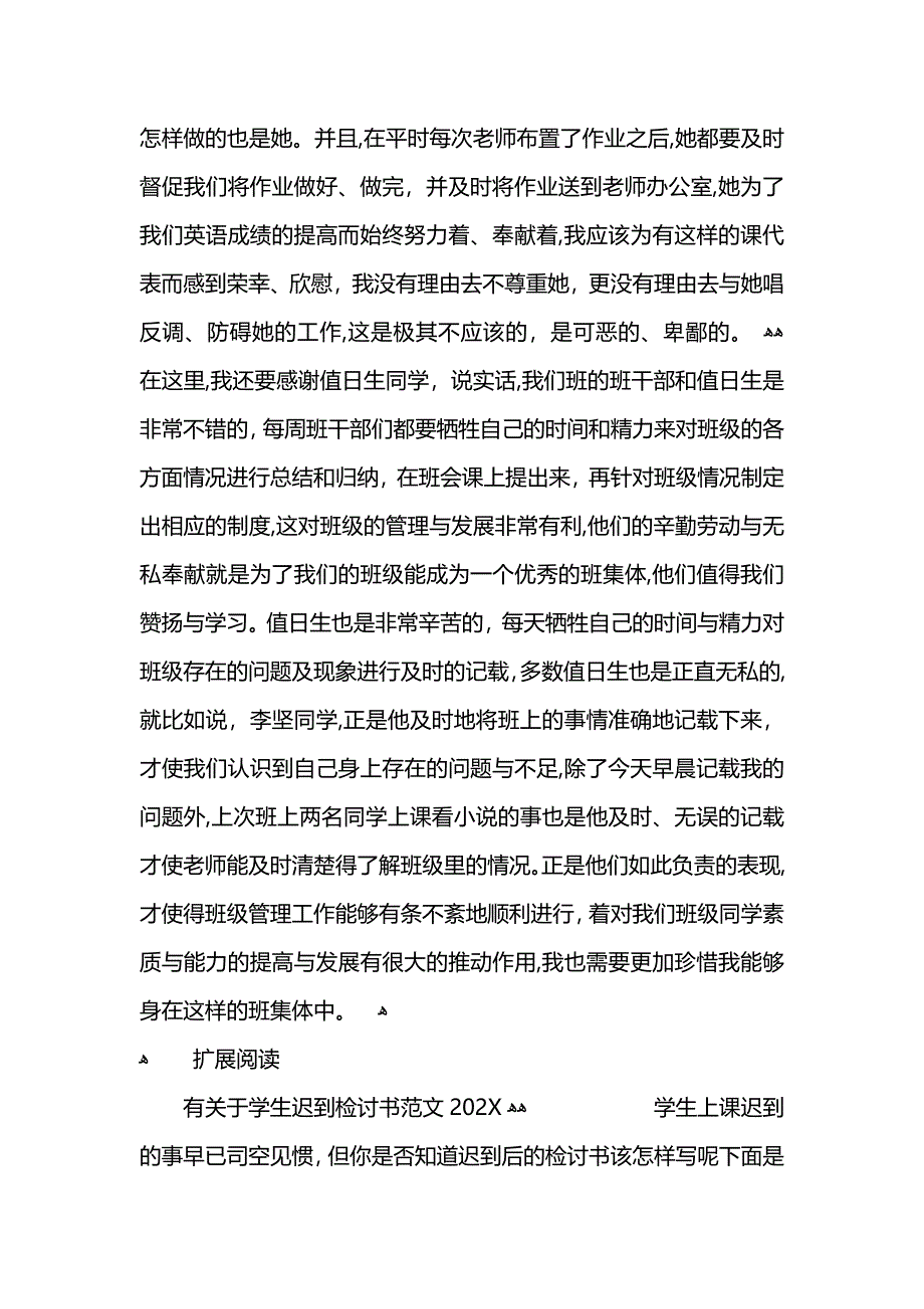 中学生检讨书的范文_第3页