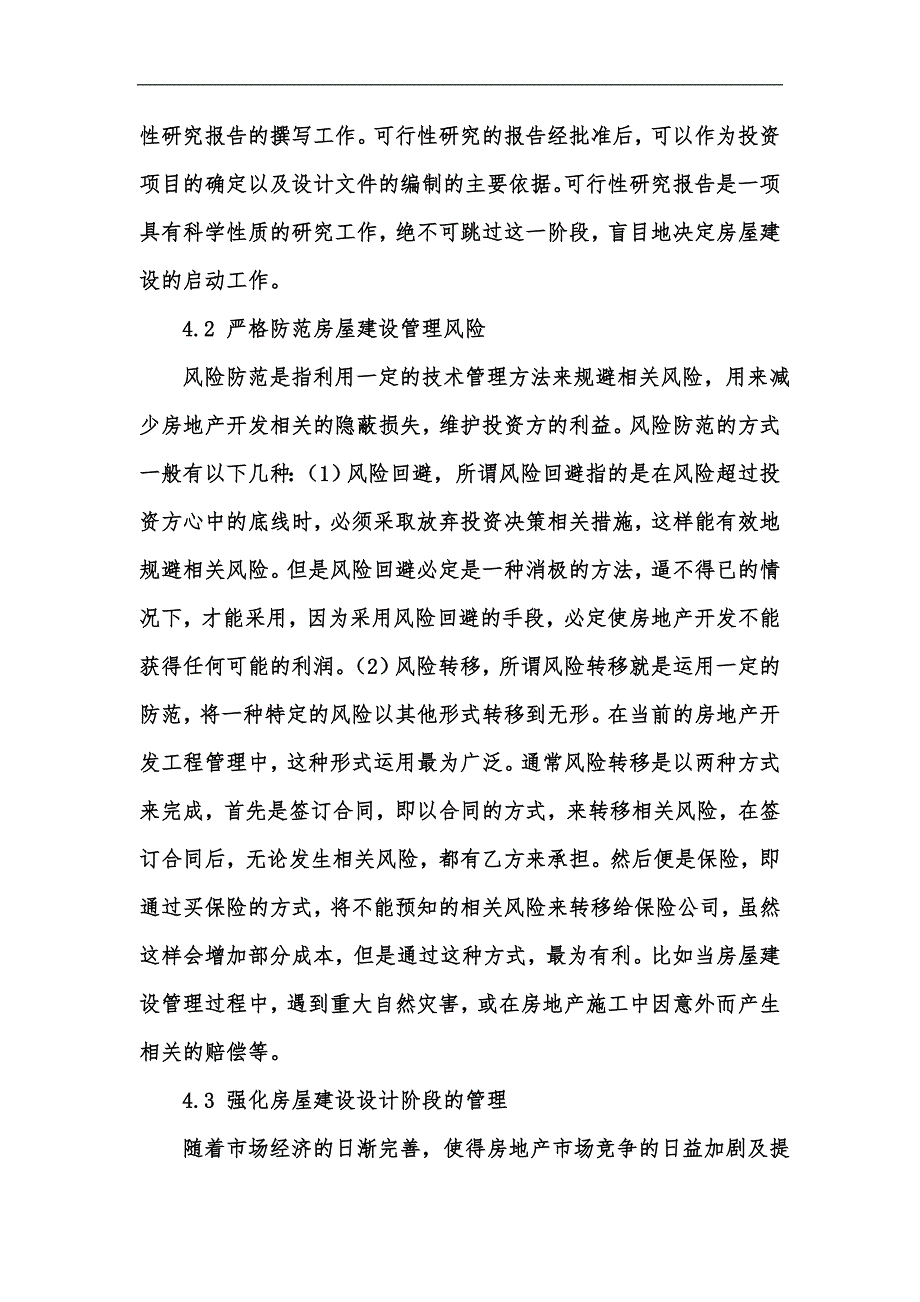 新版简析房屋建设管理存在的问题及其措施汇编_第4页