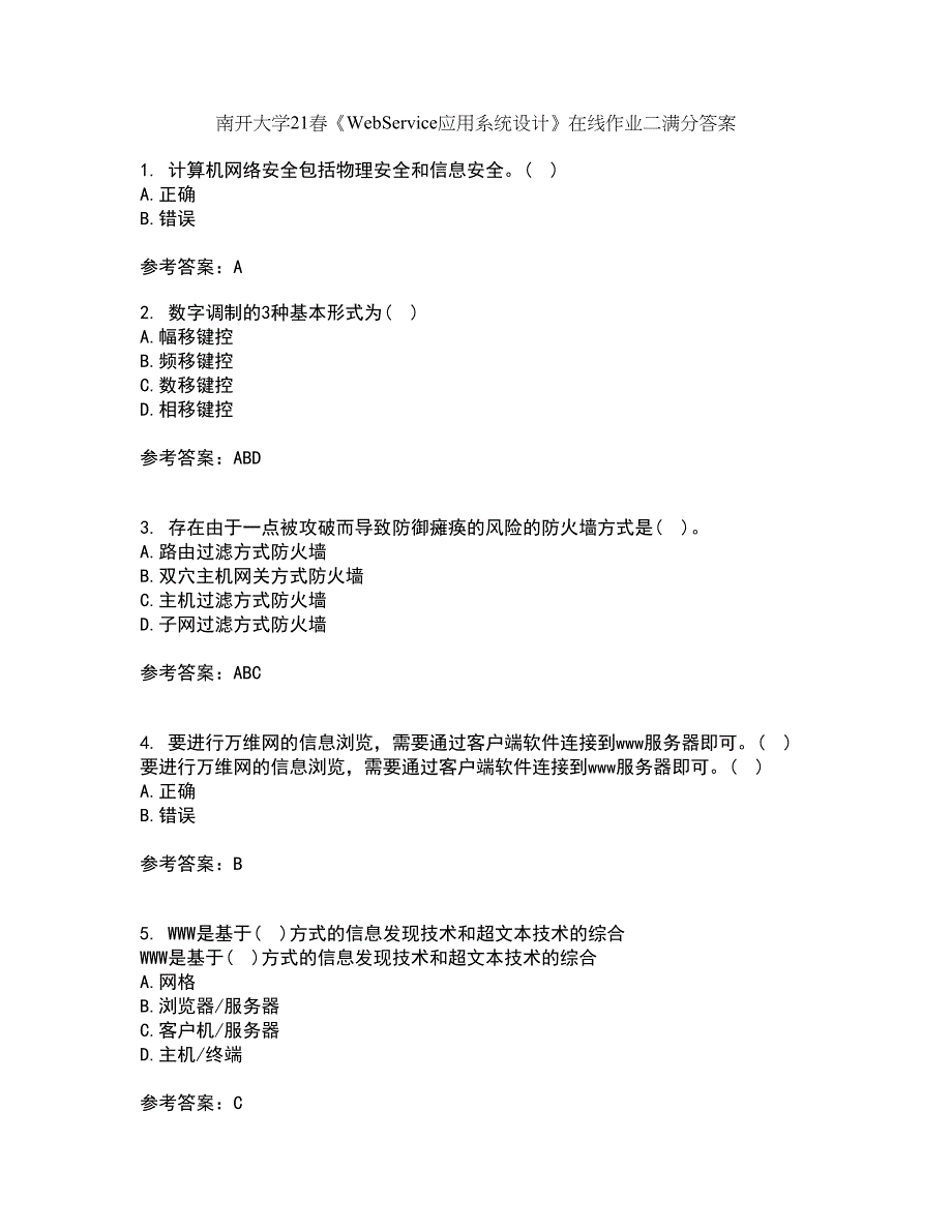 南开大学21春《WebService应用系统设计》在线作业二满分答案_12_第1页