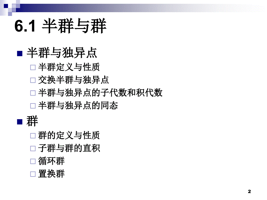 离散完整ppt课件6.1_第2页