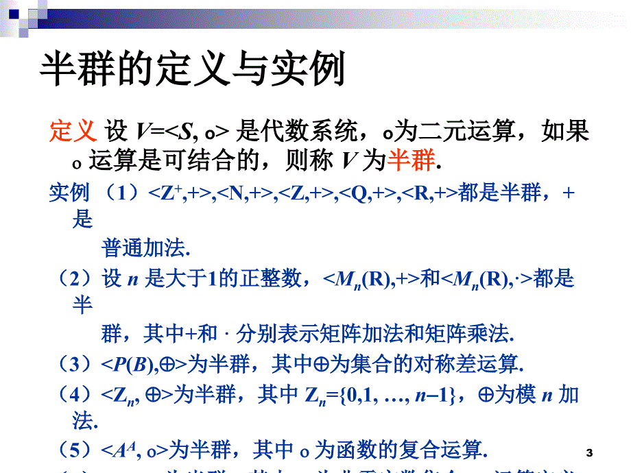 离散完整ppt课件6.1_第3页