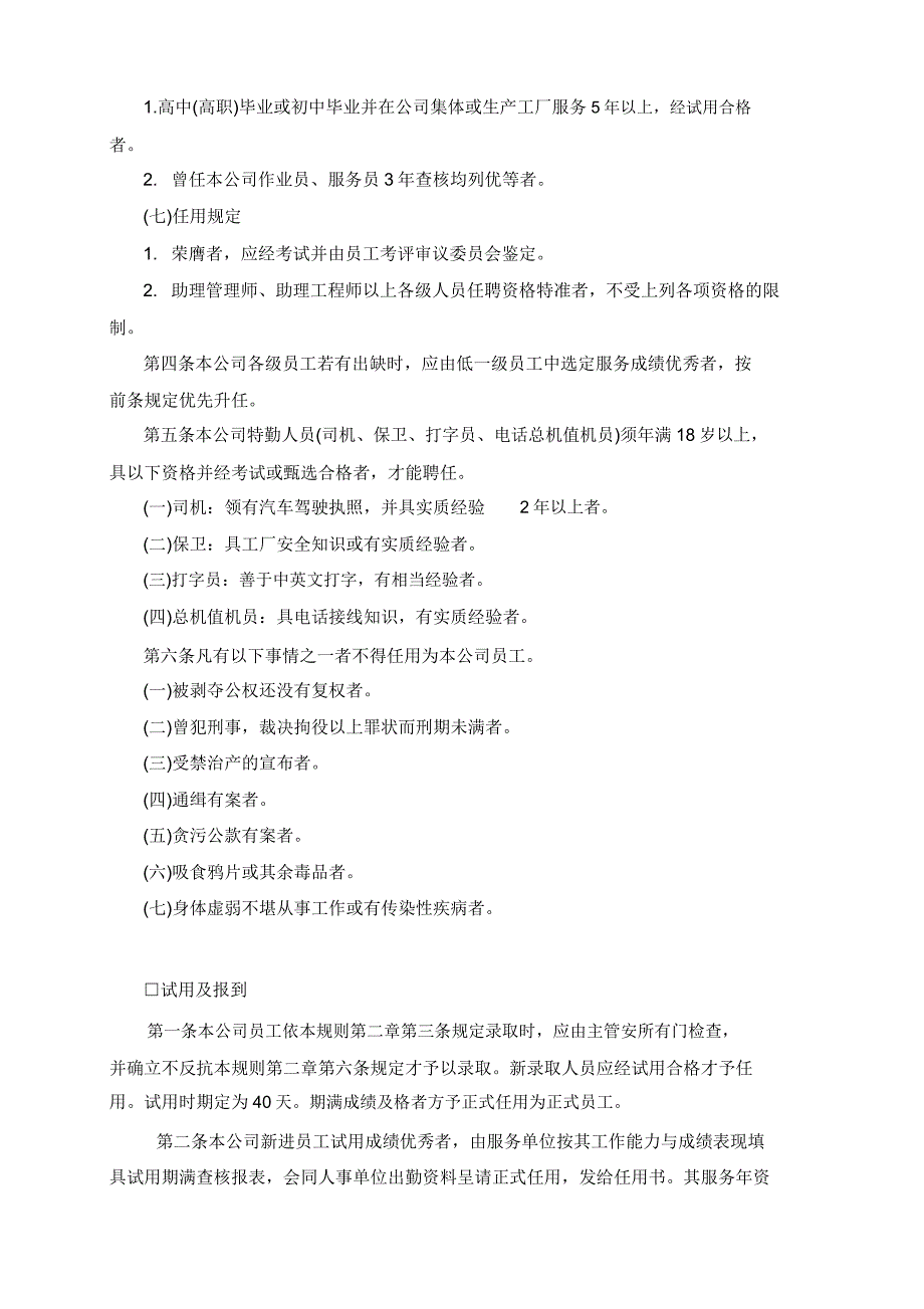 机械工业企业〈人事管理制度〉.doc_第3页