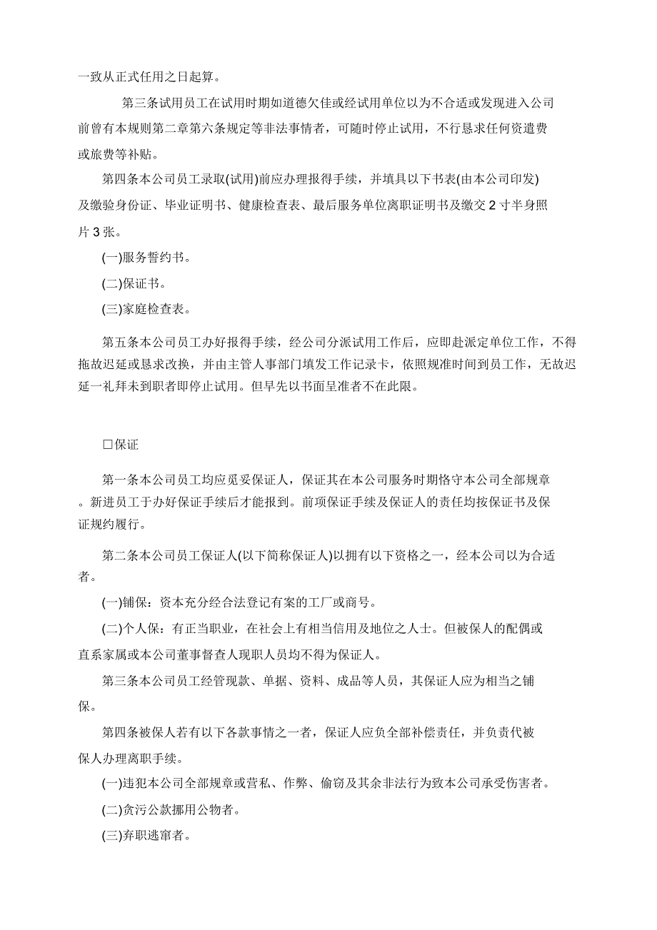 机械工业企业〈人事管理制度〉.doc_第4页