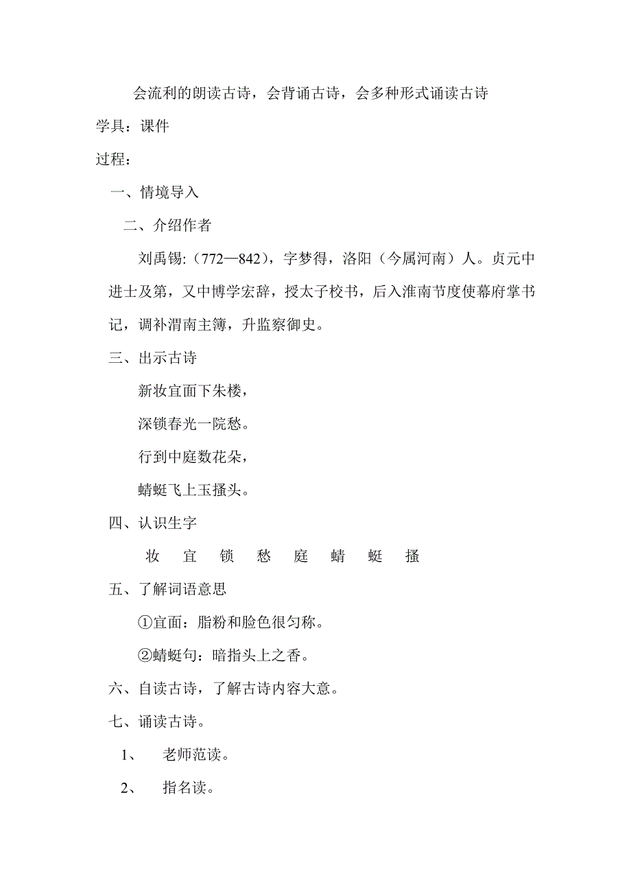 (完整版)小学二年级下册古诗教案.doc_第2页