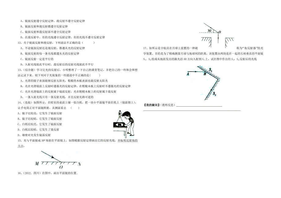 八年级物理上册第二节光的反射(2课时)单元综合练习_第2页