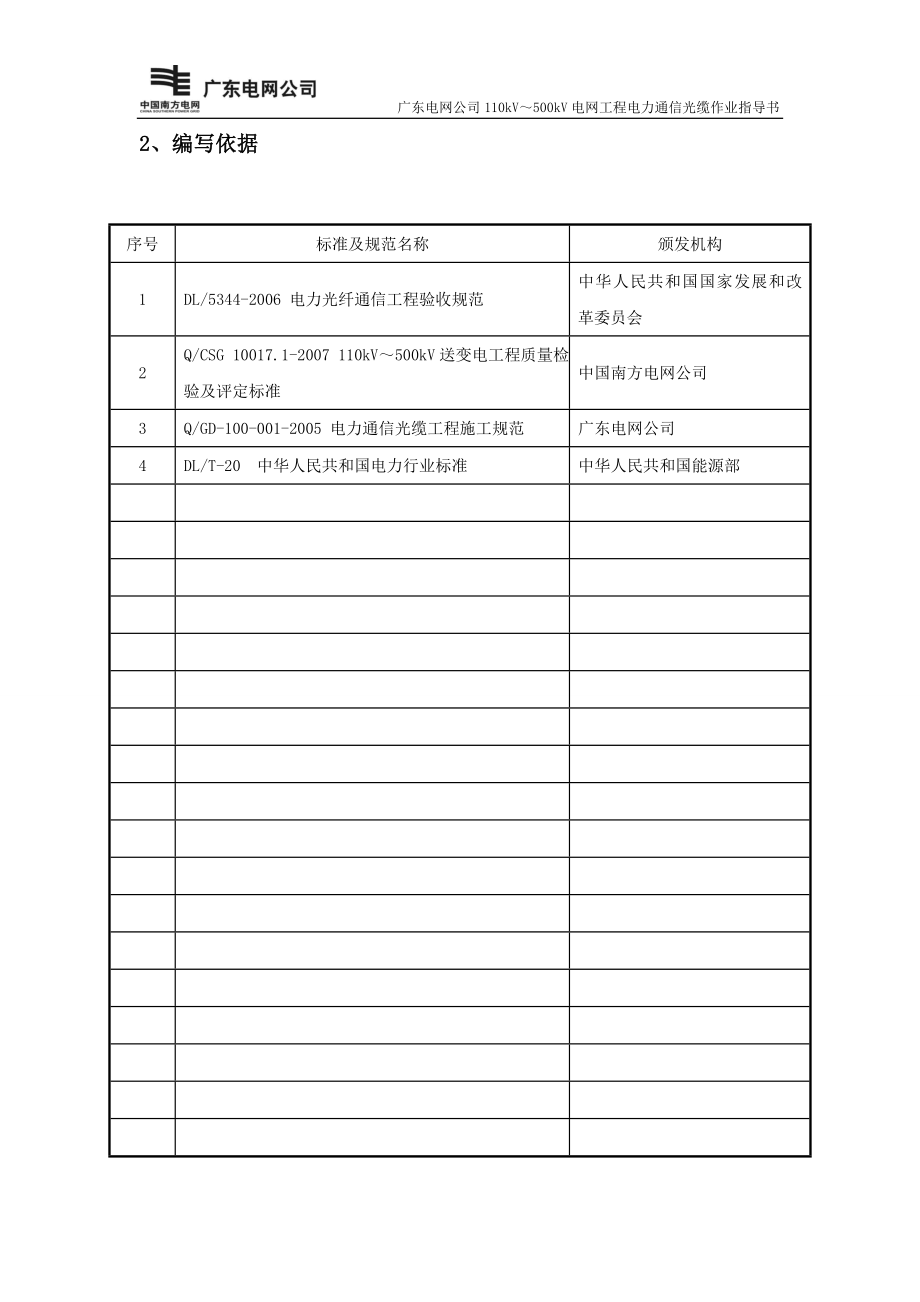 广东电网公司110kV～500kV电网工程作业指导书_第4页