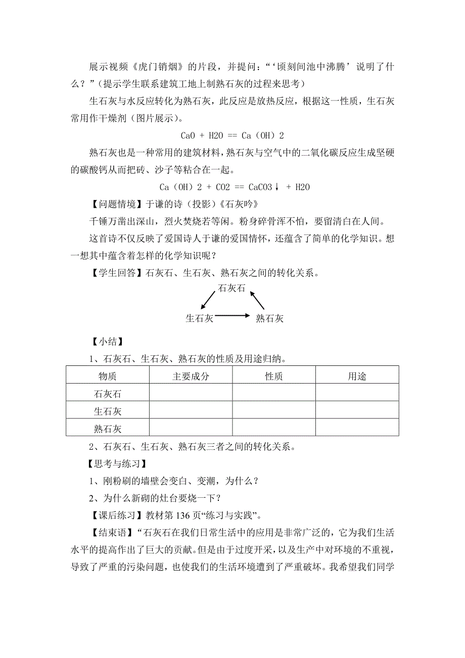 石灰石的利用.doc_第3页