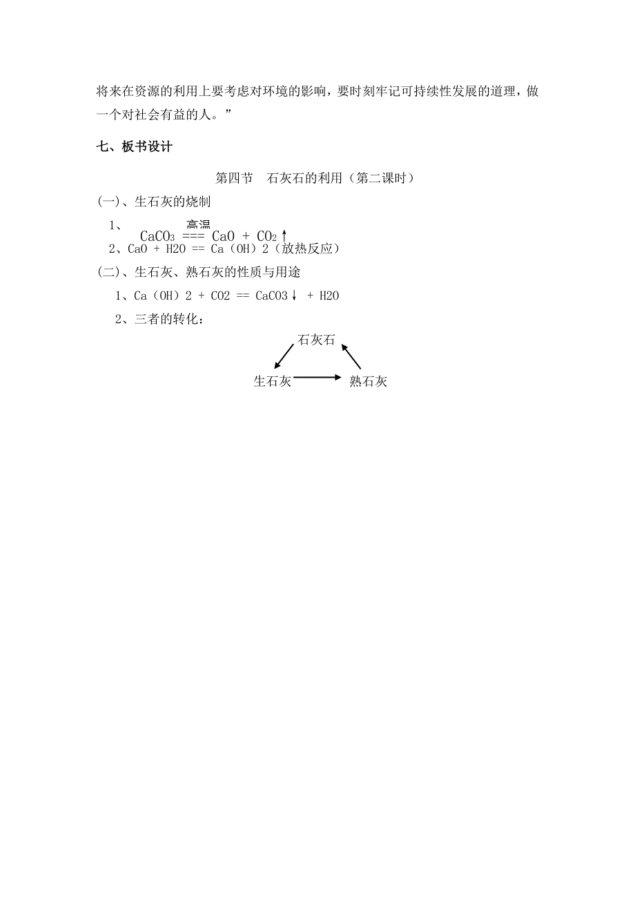 石灰石的利用.doc_第4页