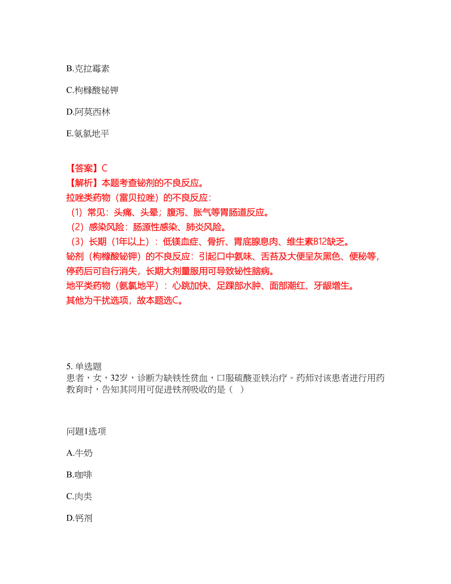 2022年药师-执业西药师考前模拟强化练习题50（附答案详解）_第4页