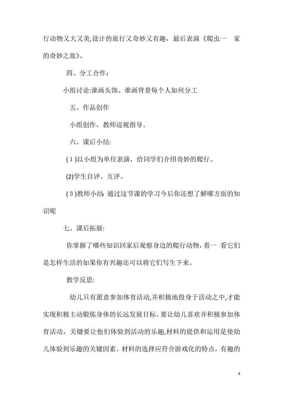 中班健康活动教案奇妙的爬行教案附教学反思_第4页