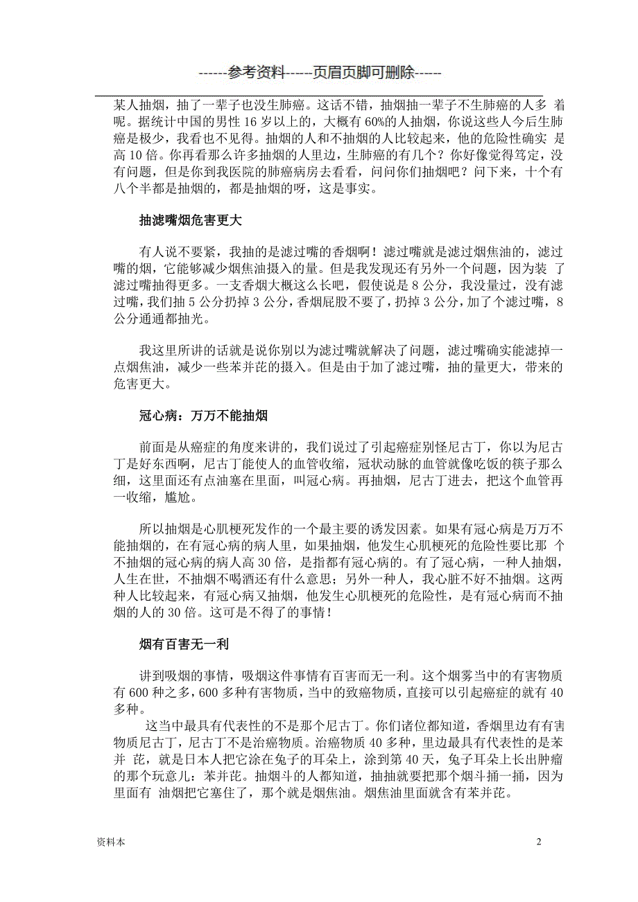 吸烟与癌症的关系【学习资料】_第2页