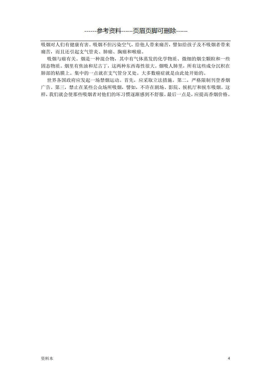 吸烟与癌症的关系【学习资料】_第4页