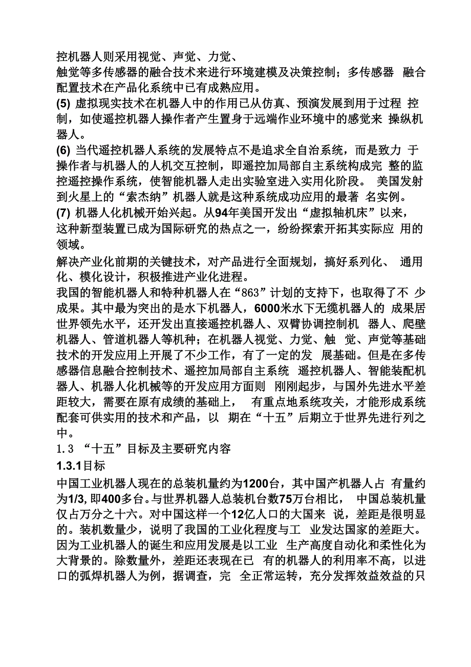 焊接机械手毕业设计_第2页