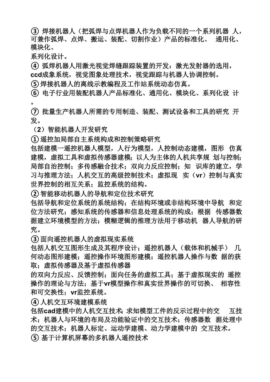 焊接机械手毕业设计_第4页