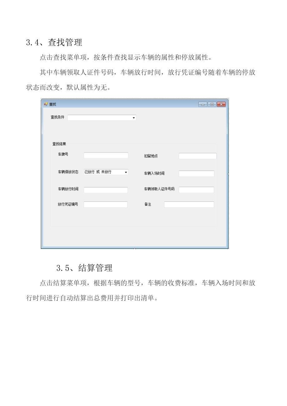 停车场管理系统方案_第5页