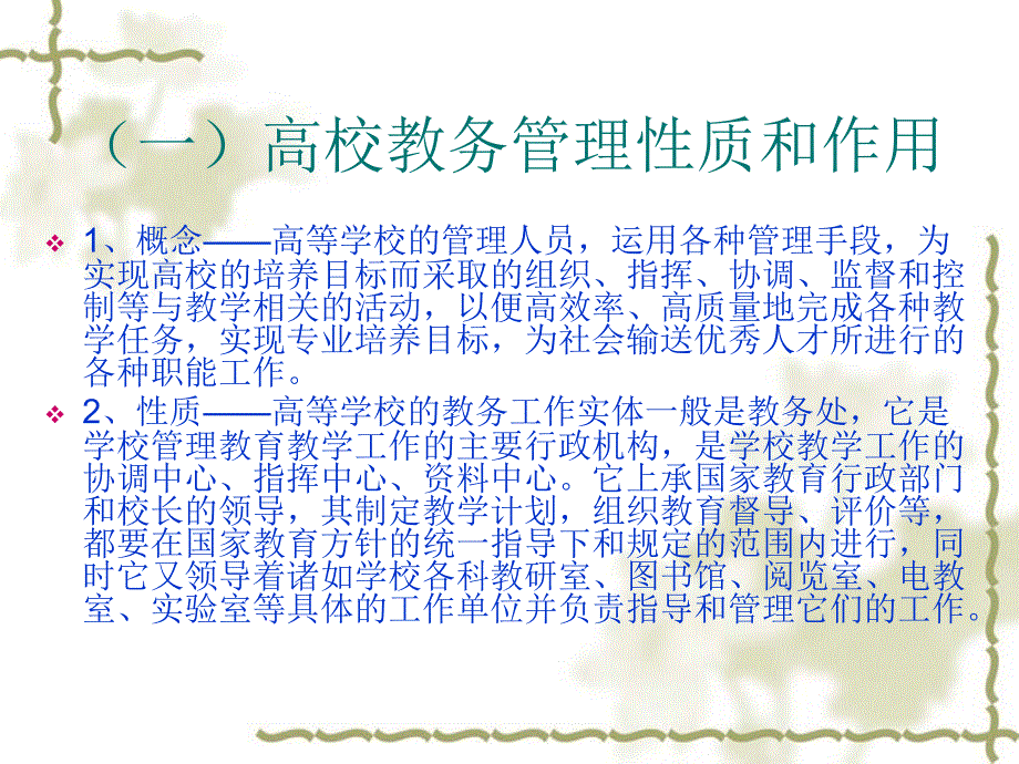 教学质量管理_第4页