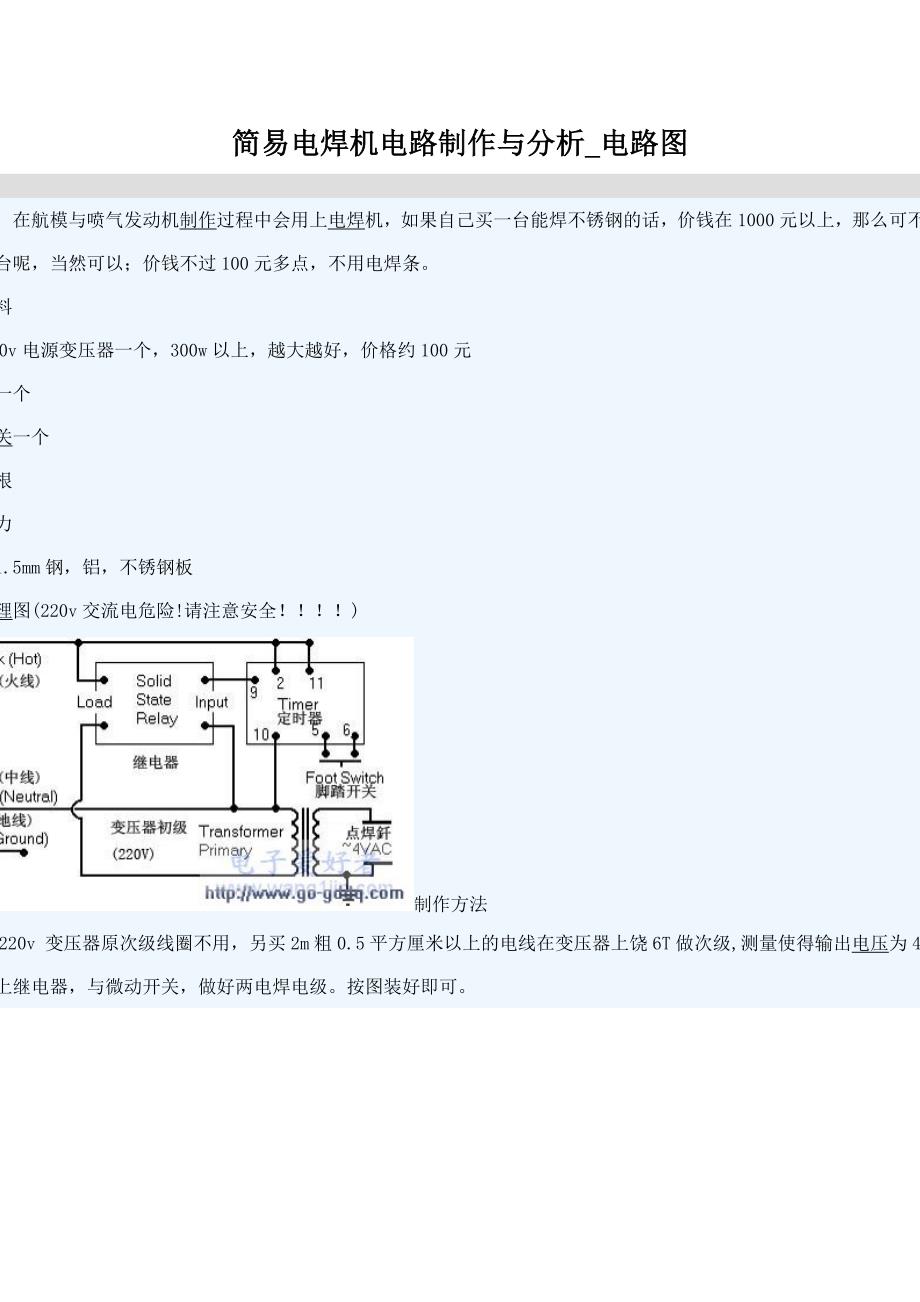 简易电焊机电路制作_第1页