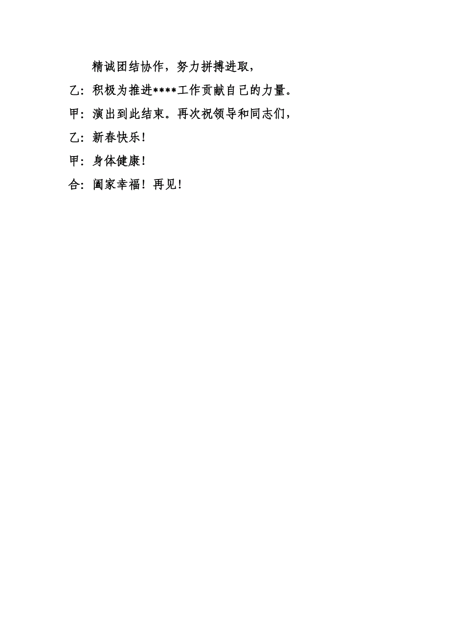 文艺演出主持词_第3页